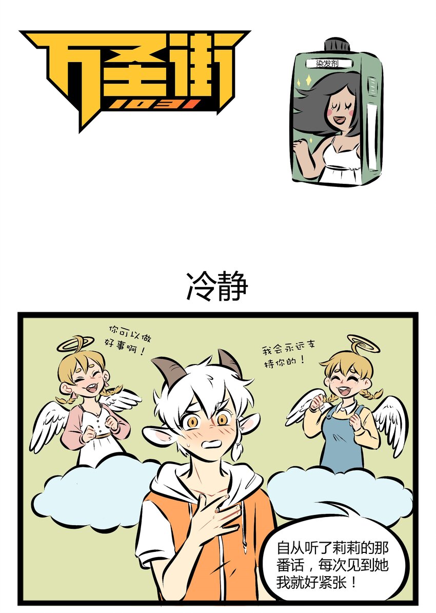 1031万圣街韩漫全集-【第74话】 林老师眉头一皱，发现事情并不简单。无删减无遮挡章节图片 