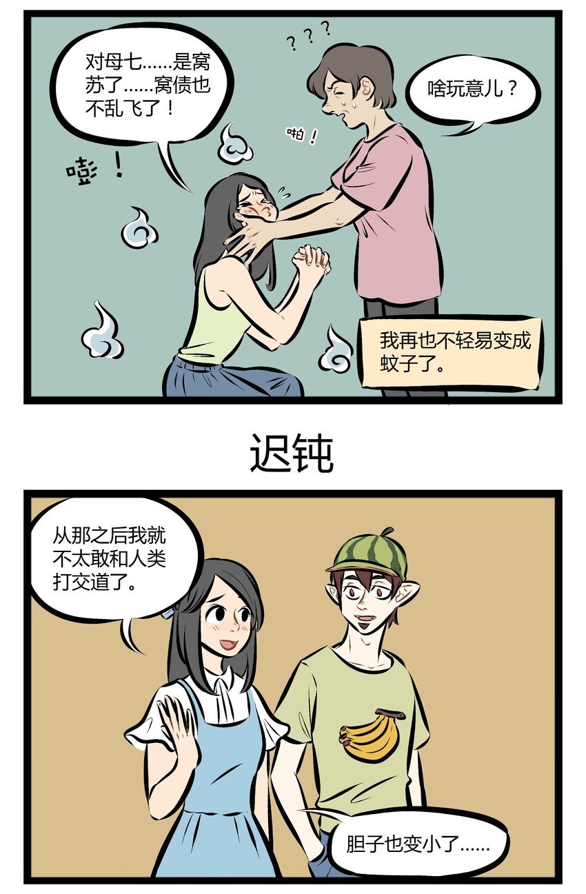1031万圣街韩漫全集-【第77话】 朋友，我当你一秒朋友。无删减无遮挡章节图片 