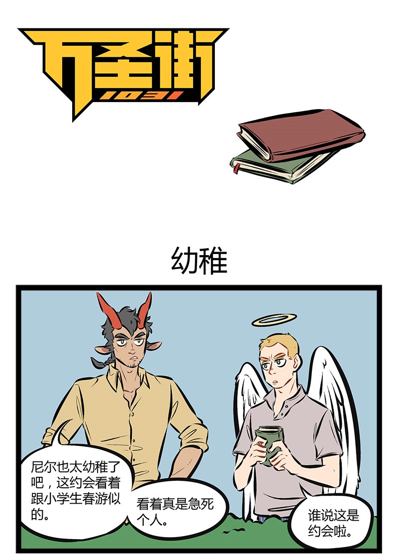 1031万圣街韩漫全集-【第79话】 想约走我的妹妹，先过我这关。无删减无遮挡章节图片 
