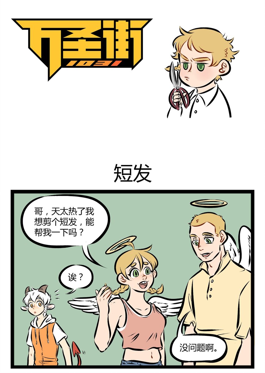 1031万圣街韩漫全集-【第82话】 你是我的姐妹，你是我的Baby！无删减无遮挡章节图片 