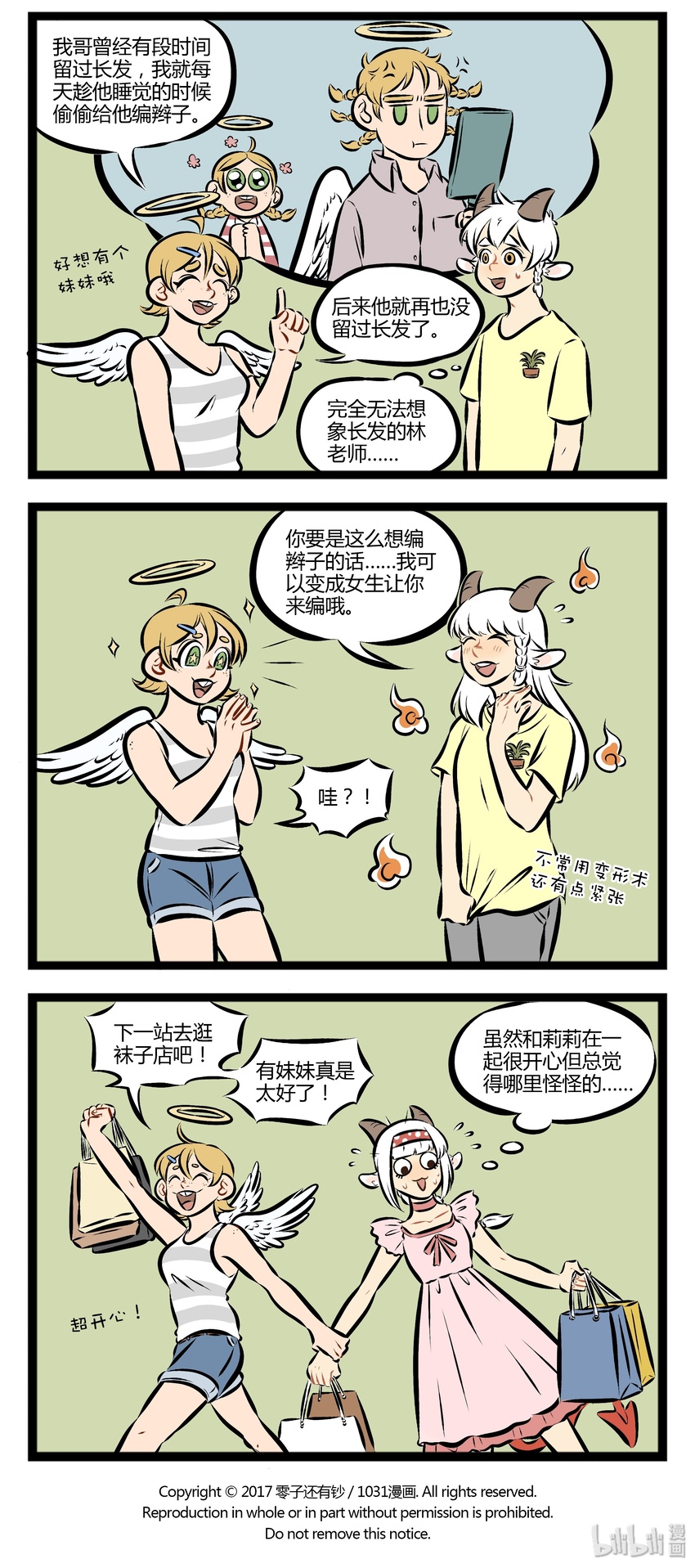 1031万圣街韩漫全集-【第82话】 你是我的姐妹，你是我的Baby！无删减无遮挡章节图片 