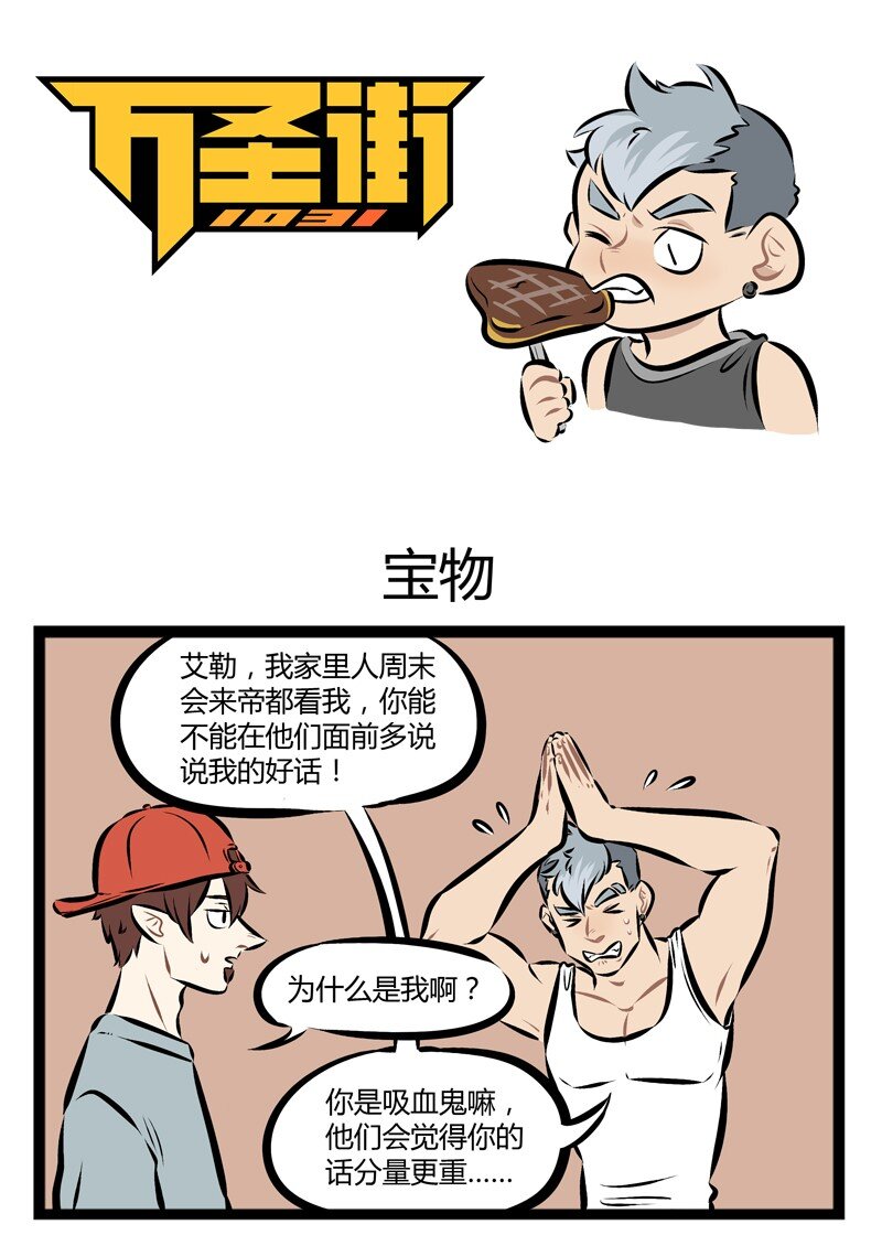 1031万圣街韩漫全集-【第84话】 在外打拼，家里人最担心你有没有好好吃饭。无删减无遮挡章节图片 