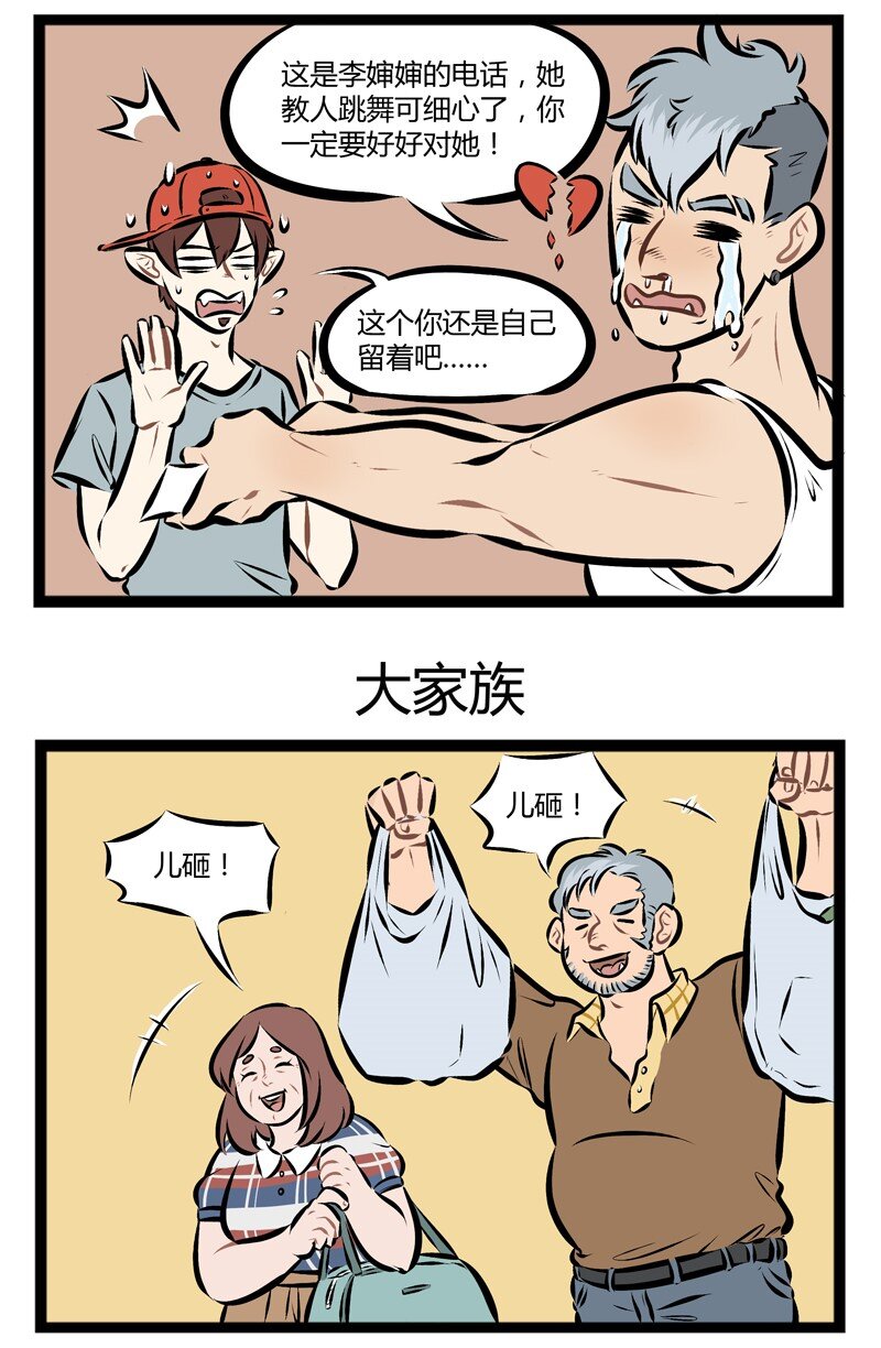 1031万圣街韩漫全集-【第84话】 在外打拼，家里人最担心你有没有好好吃饭。无删减无遮挡章节图片 