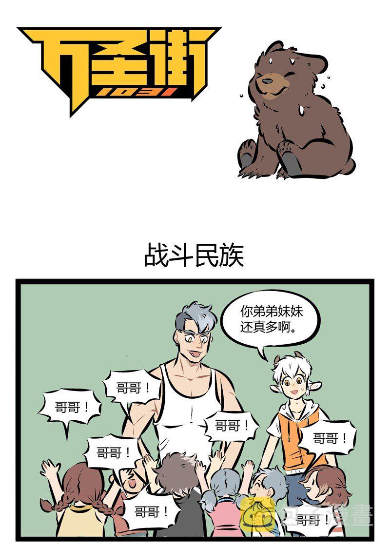 1031万圣街韩漫全集-【第85话】 暑假到了，还是开着空调躺在家里哪里都不去最爽了。无删减无遮挡章节图片 