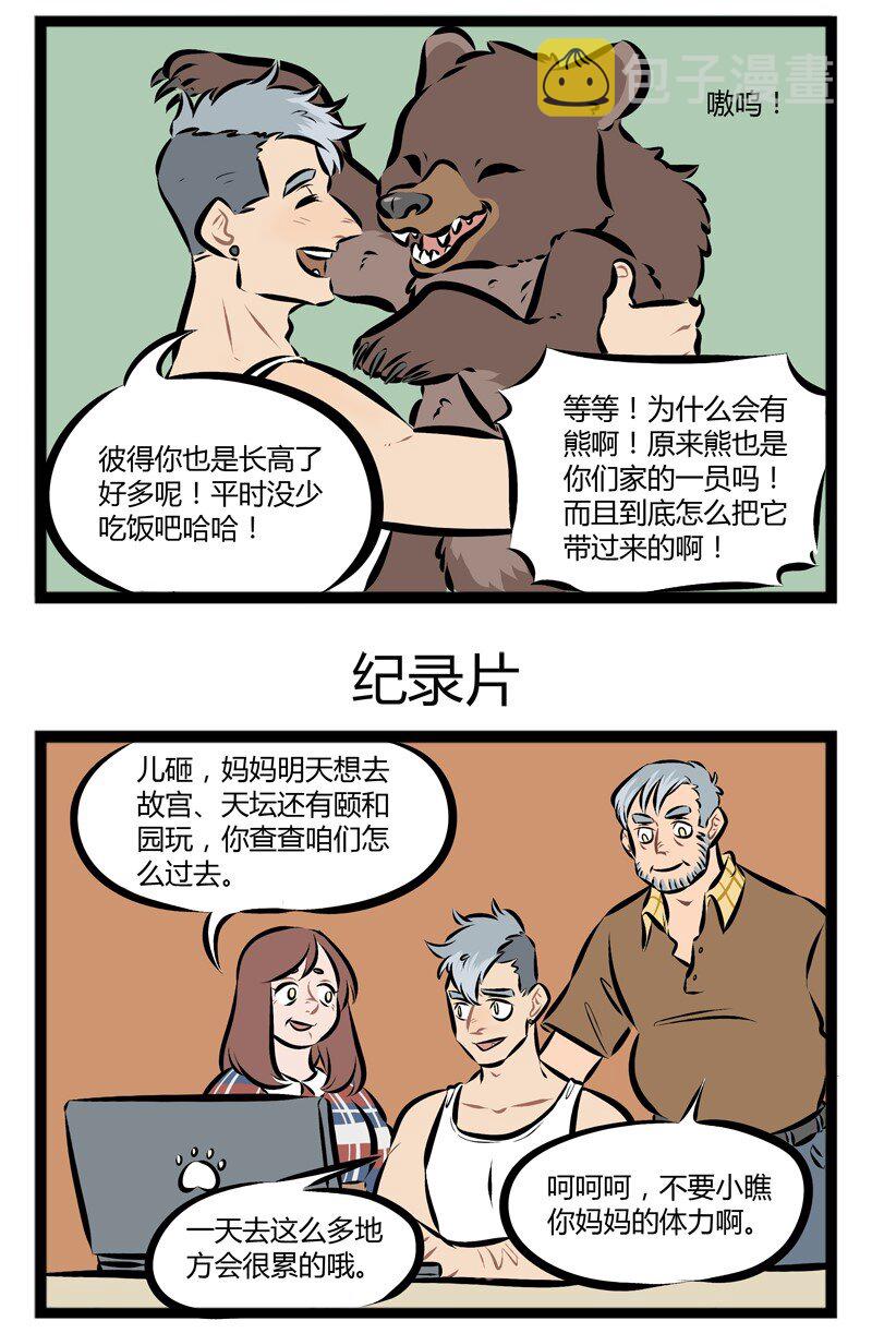 1031万圣街韩漫全集-【第85话】 暑假到了，还是开着空调躺在家里哪里都不去最爽了。无删减无遮挡章节图片 