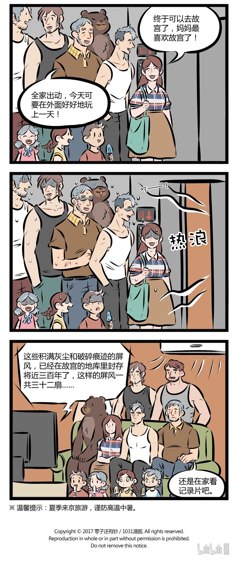 1031万圣街韩漫全集-【第85话】 暑假到了，还是开着空调躺在家里哪里都不去最爽了。无删减无遮挡章节图片 
