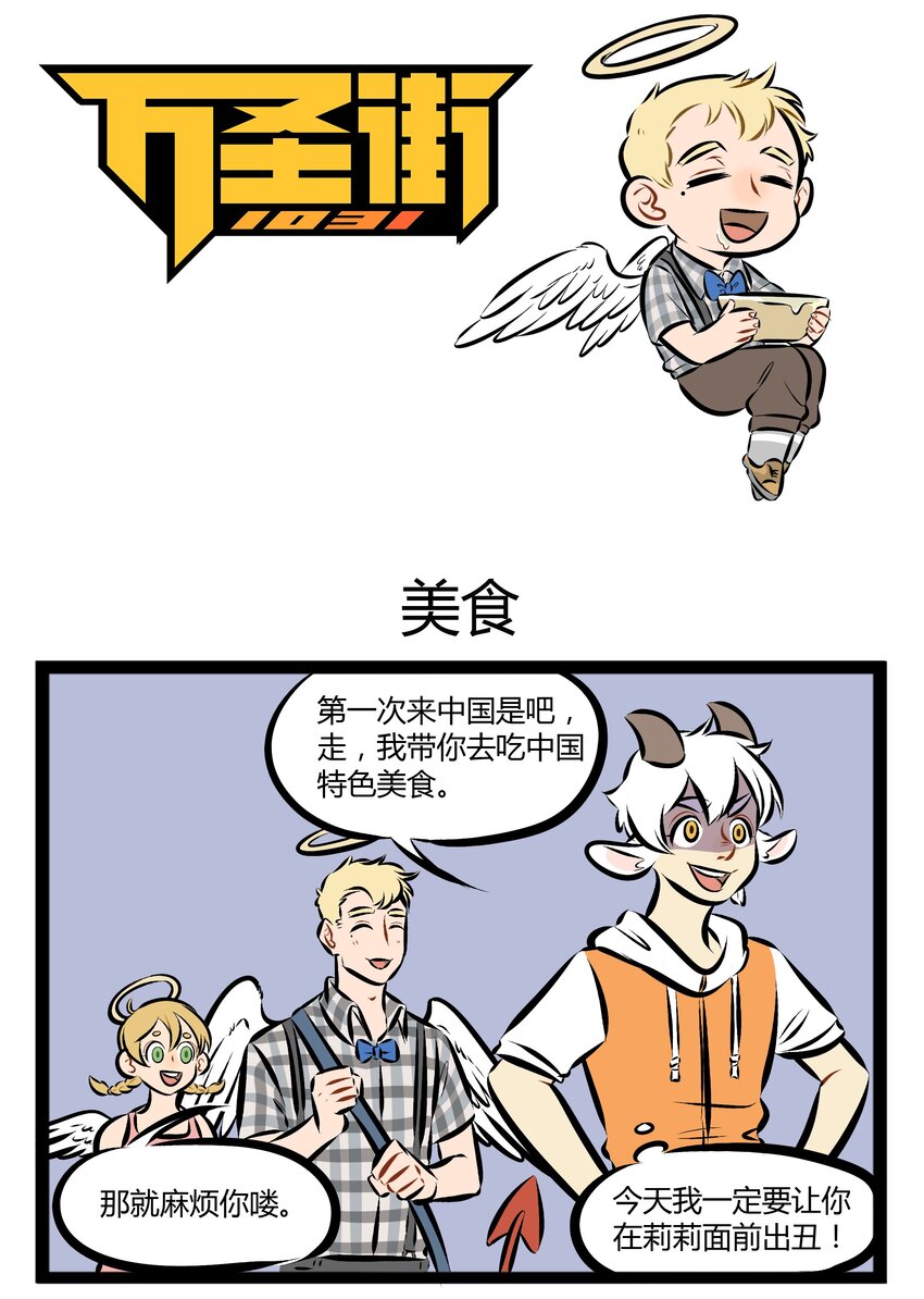 1031万圣街韩漫全集-第100话 今天第一百话啦！无删减无遮挡章节图片 