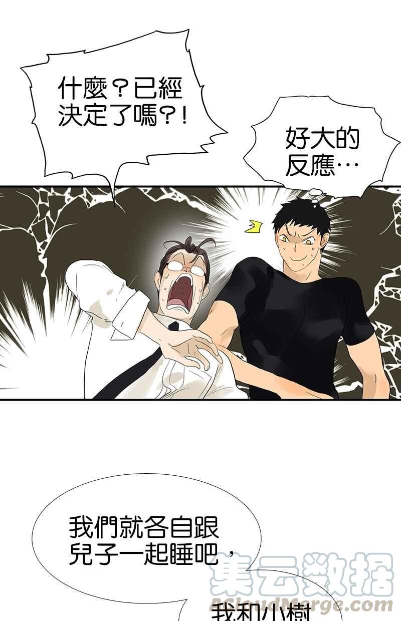 18不限韩漫全集-[第97话] 一起睡无删减无遮挡章节图片 
