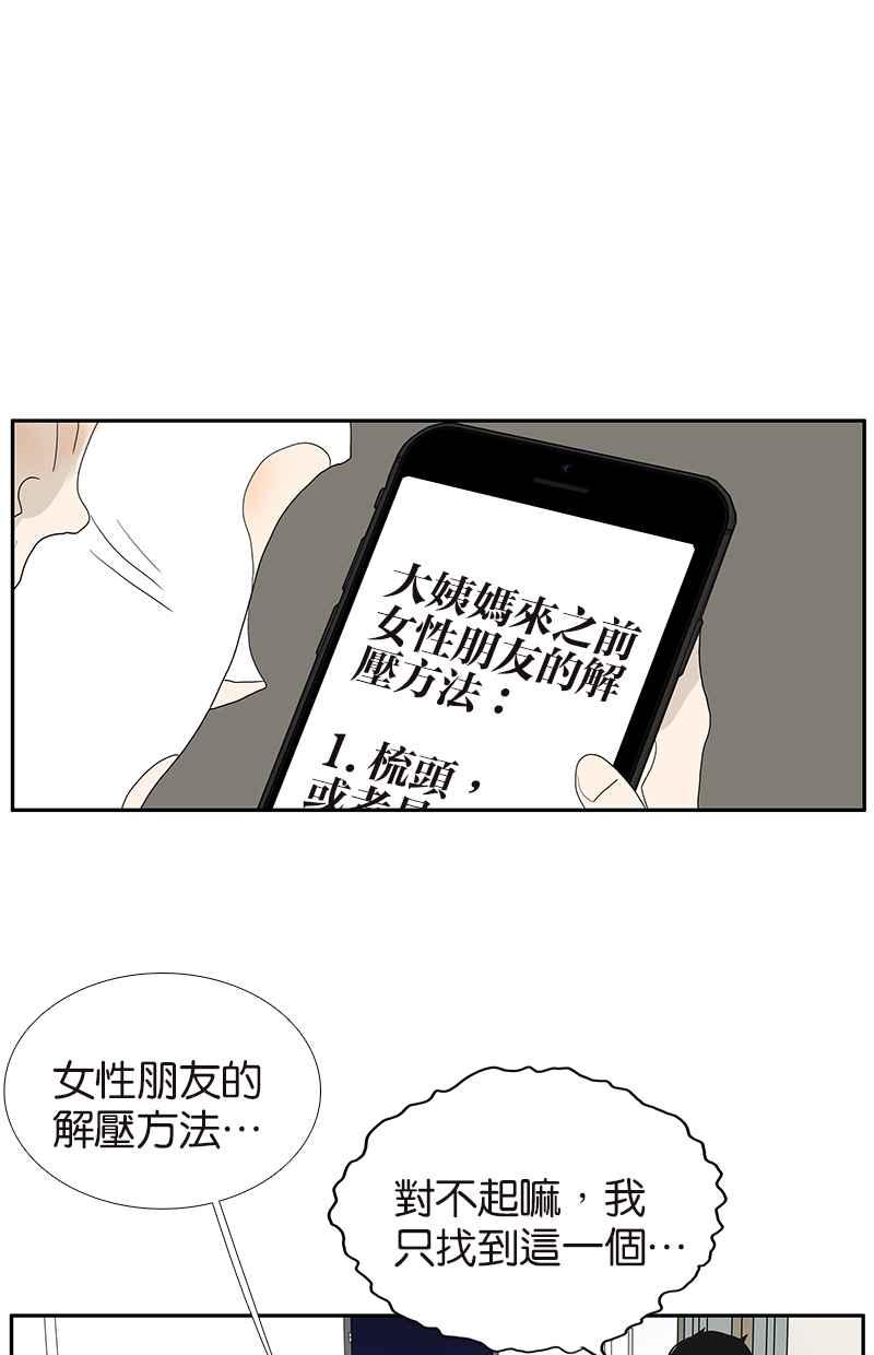 18不限韩漫全集-[第111话] 最棒的解压法无删减无遮挡章节图片 