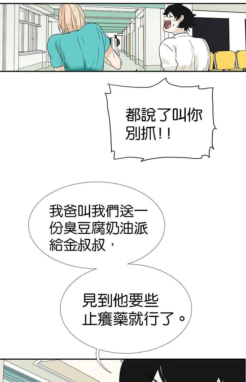 18不限韩漫全集-[第122话] 毒蚊子无删减无遮挡章节图片 