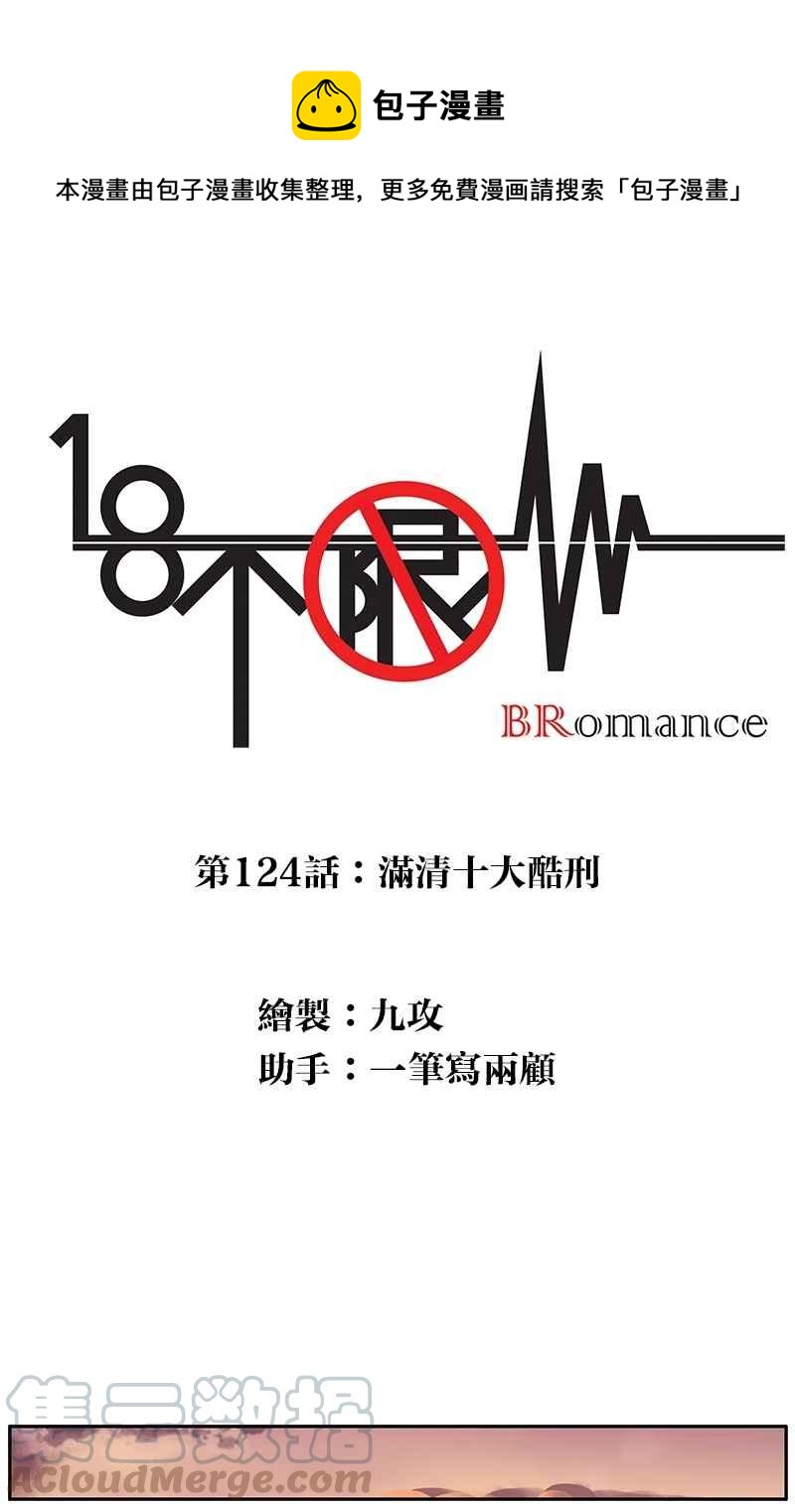 18不限韩漫全集-[第124话] 满清十大酷刑无删减无遮挡章节图片 