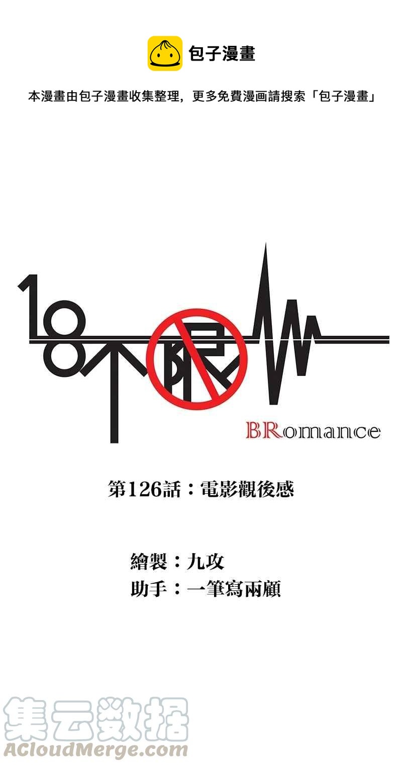 18不限韩漫全集-[第126话] 电影观后感无删减无遮挡章节图片 