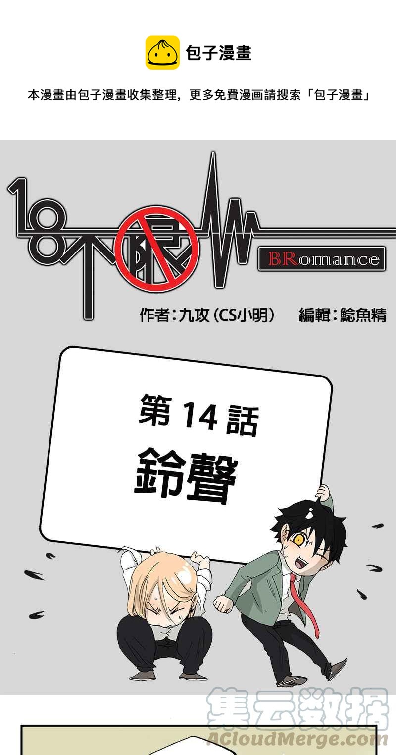 18不限韩漫全集-[第14话] 铃声无删减无遮挡章节图片 