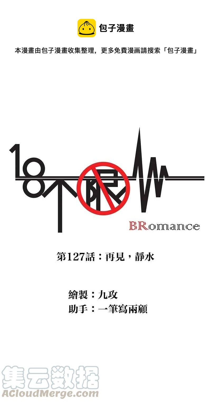 18不限韩漫全集-[第127话] 再见，静水无删减无遮挡章节图片 
