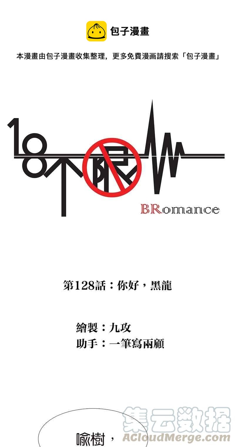 18不限韩漫全集-[第128话] 你好，黑龙无删减无遮挡章节图片 