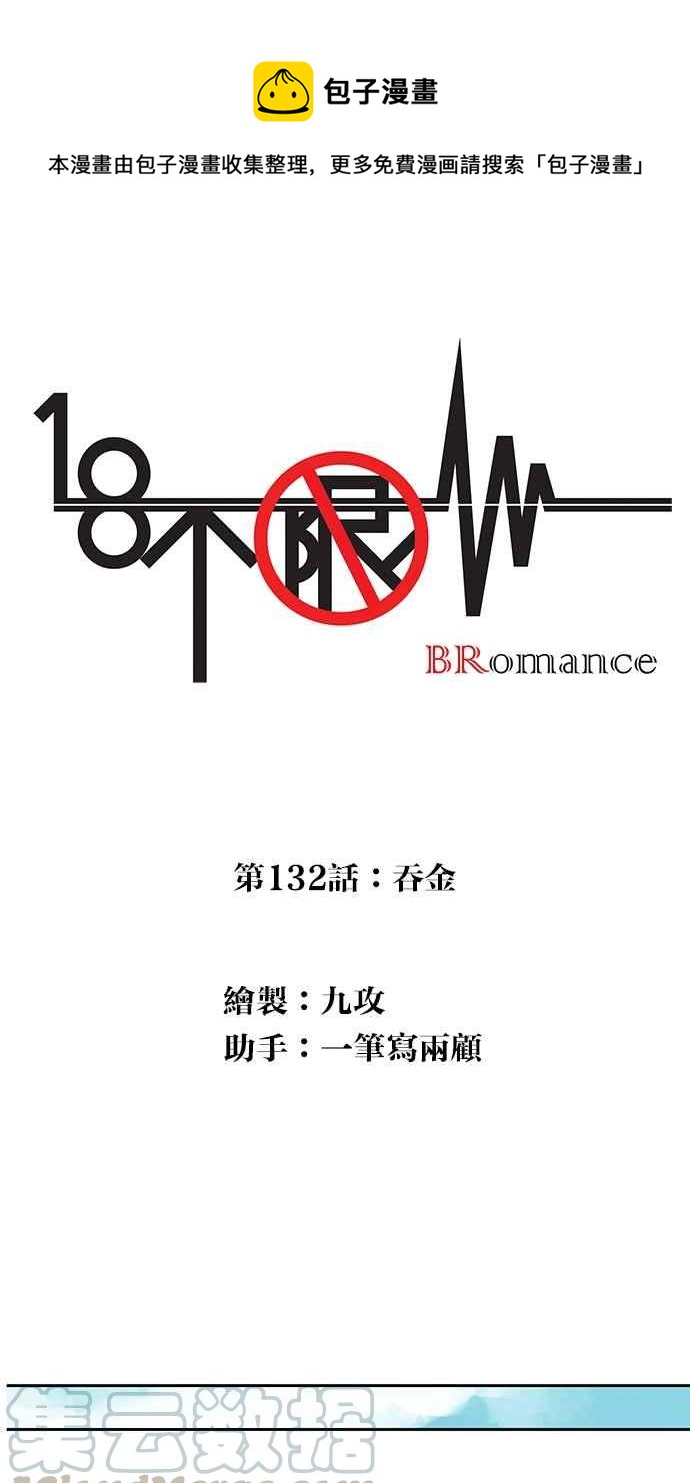 18不限韩漫全集-[第132话] 吞金无删减无遮挡章节图片 