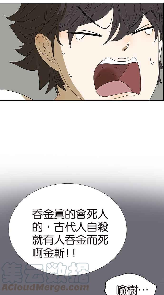 18不限韩漫全集-[第132话] 吞金无删减无遮挡章节图片 