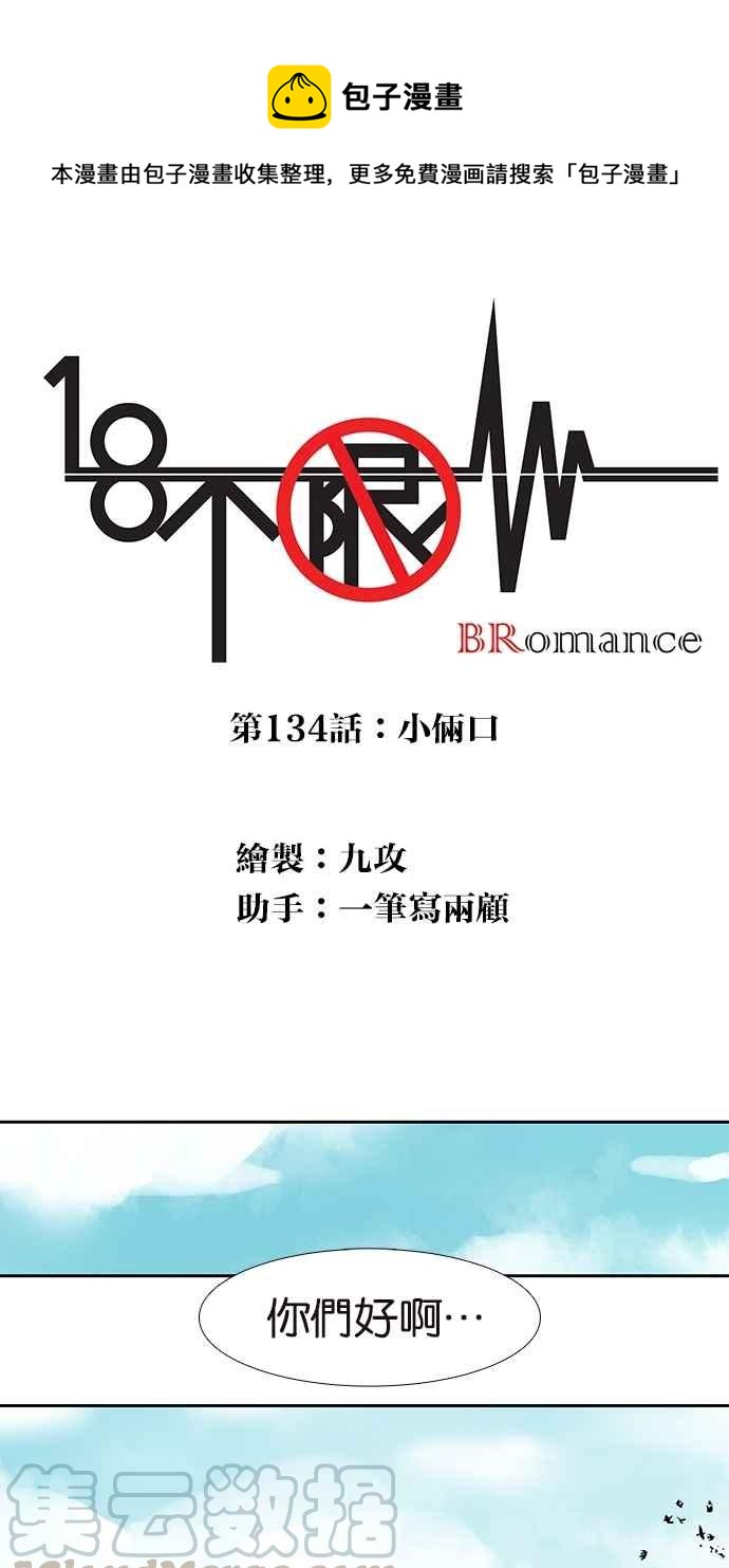 18不限韩漫全集-[第134话] 小俩口无删减无遮挡章节图片 