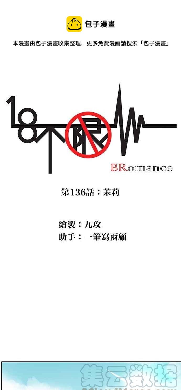 18不限韩漫全集-[第136话] 茉莉无删减无遮挡章节图片 