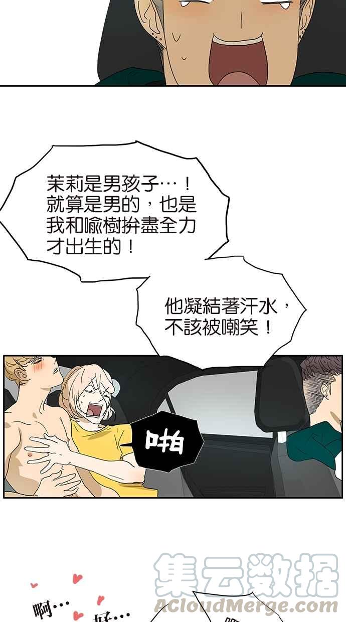 18不限韩漫全集-[第136话] 茉莉无删减无遮挡章节图片 