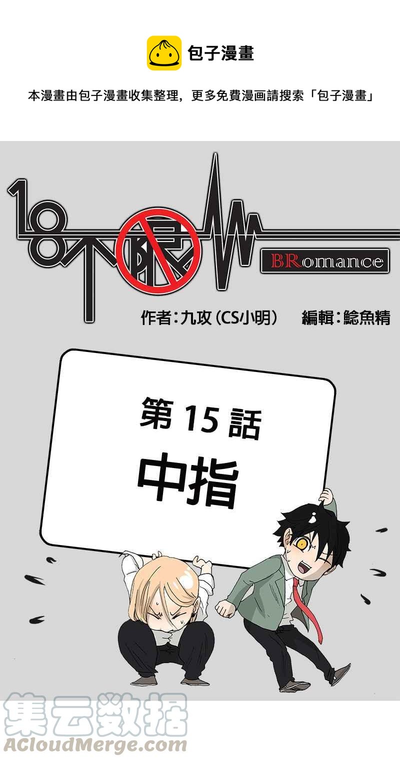 18不限韩漫全集-[第15话] 中指无删减无遮挡章节图片 