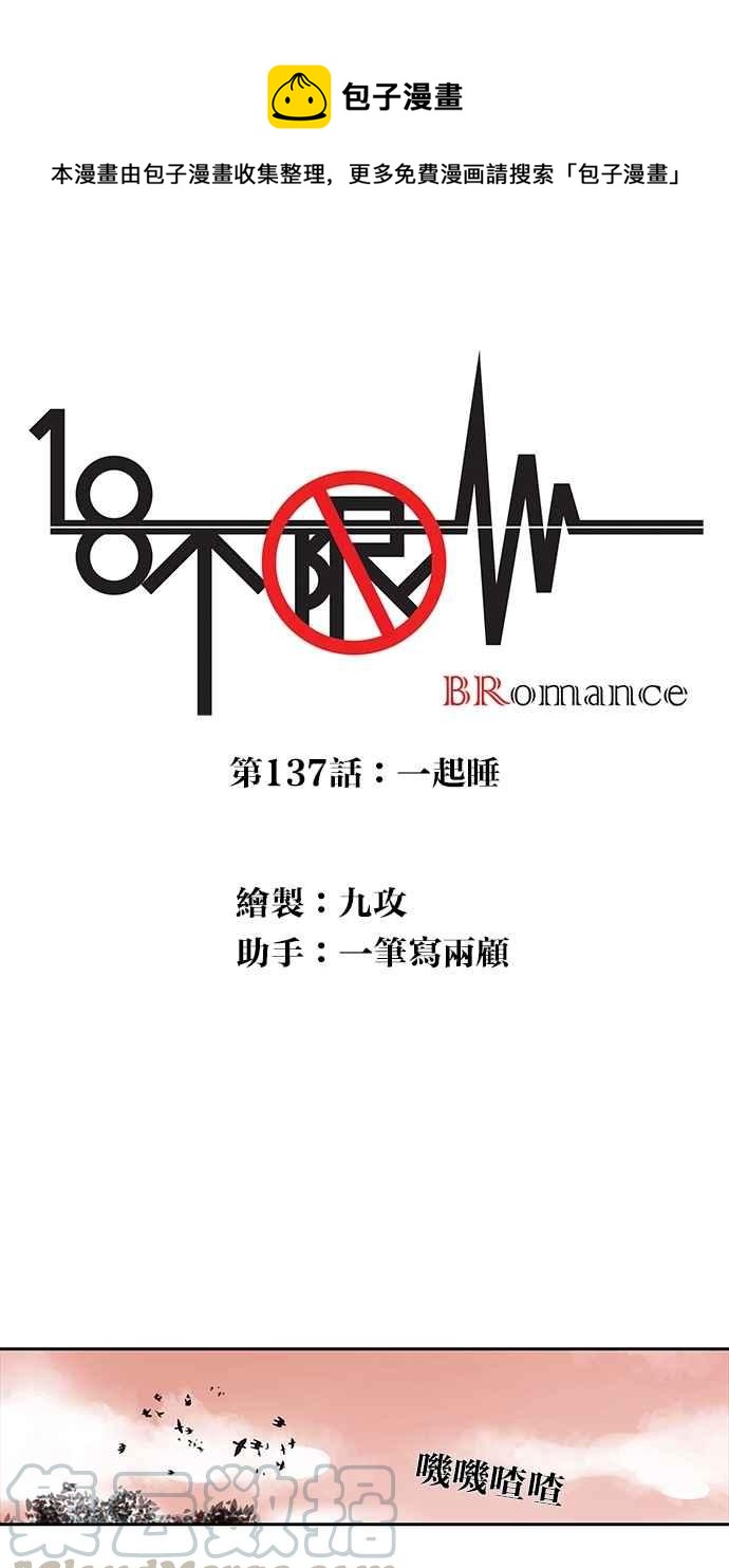 18不限韩漫全集-[第137话] 一起睡无删减无遮挡章节图片 