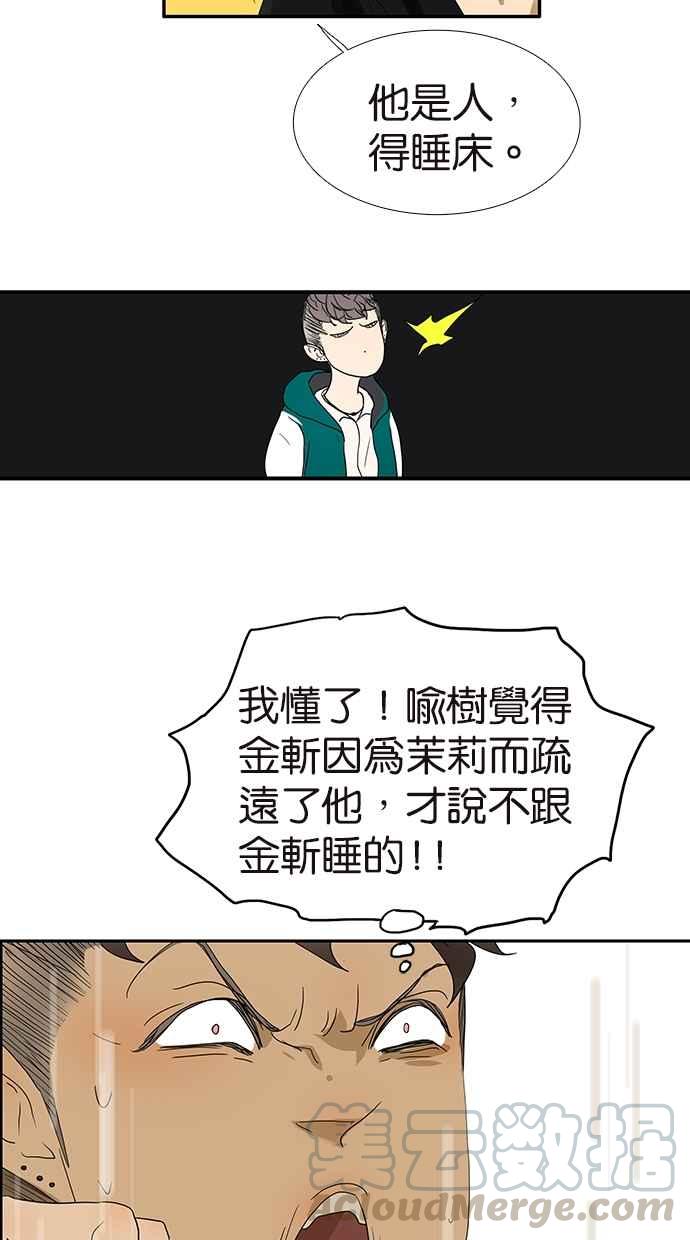 18不限韩漫全集-[第137话] 一起睡无删减无遮挡章节图片 