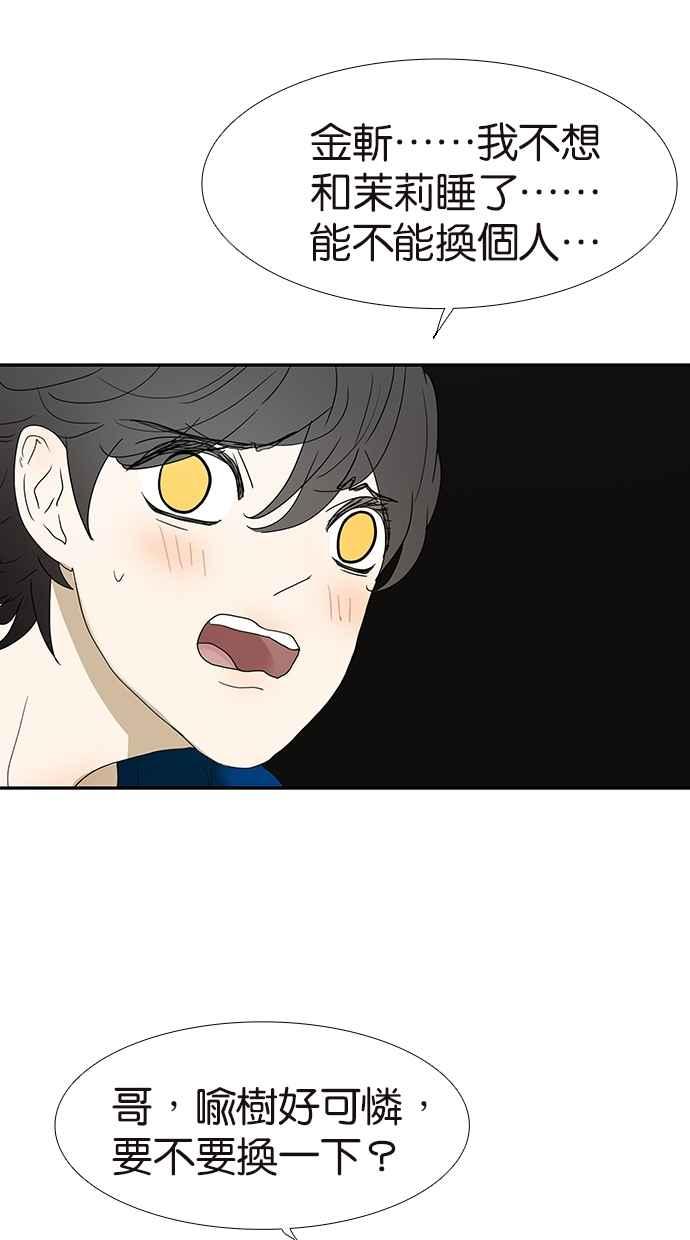 18不限韩漫全集-[第137话] 一起睡无删减无遮挡章节图片 