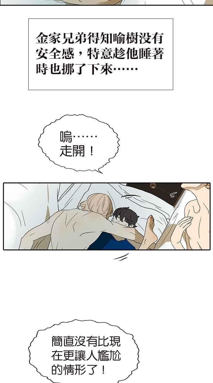 18不限韩漫全集-[第137话] 一起睡无删减无遮挡章节图片 