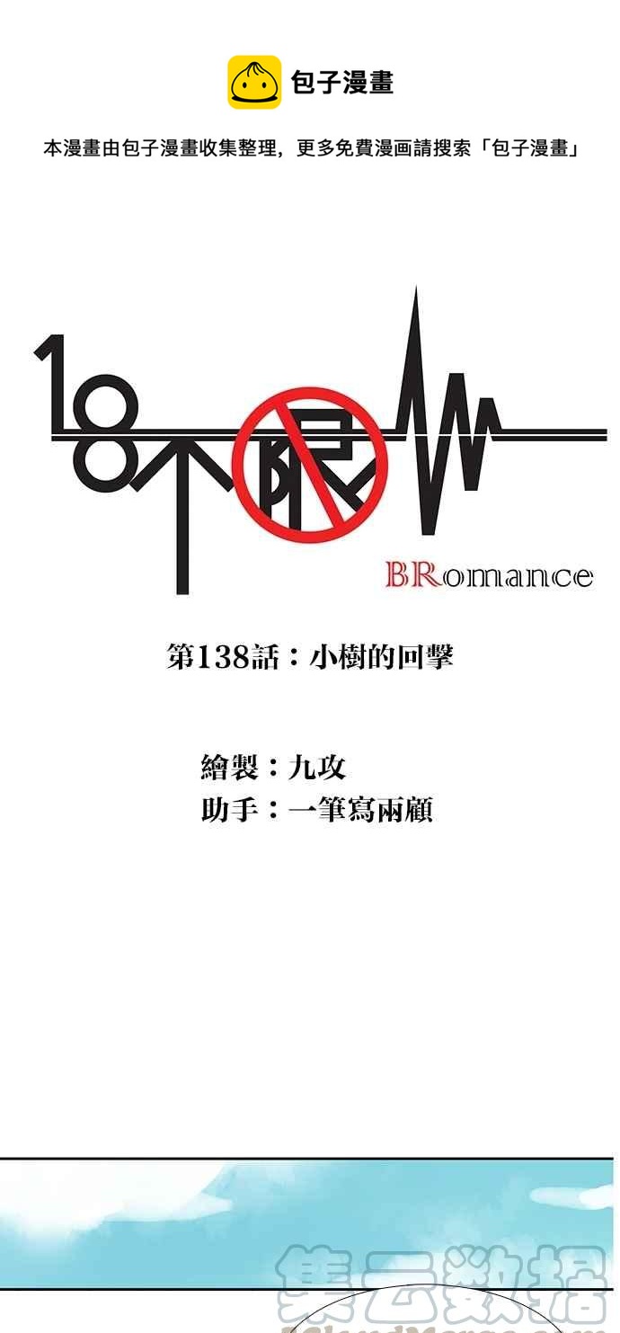18不限韩漫全集-[第138话] 小树的回击无删减无遮挡章节图片 