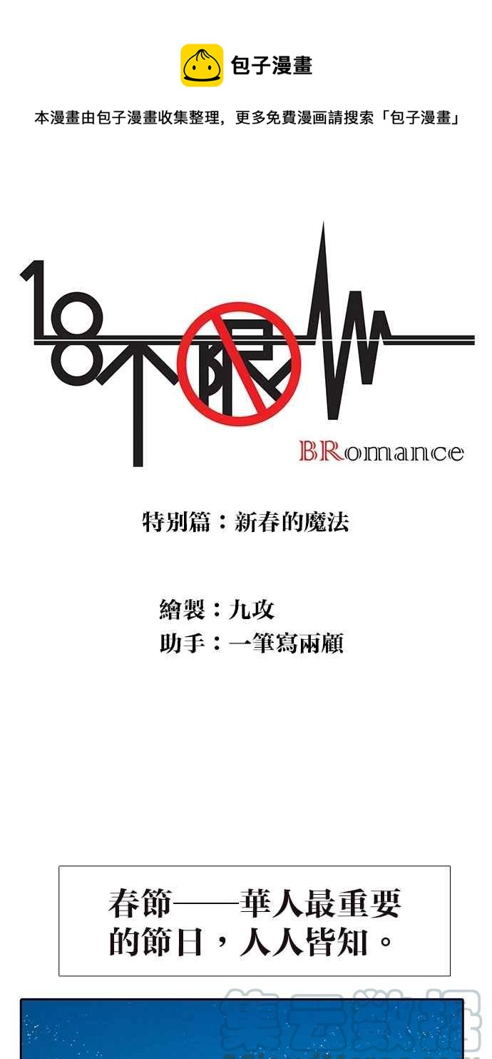 18不限韩漫全集-特别篇：新春的魔法无删减无遮挡章节图片 