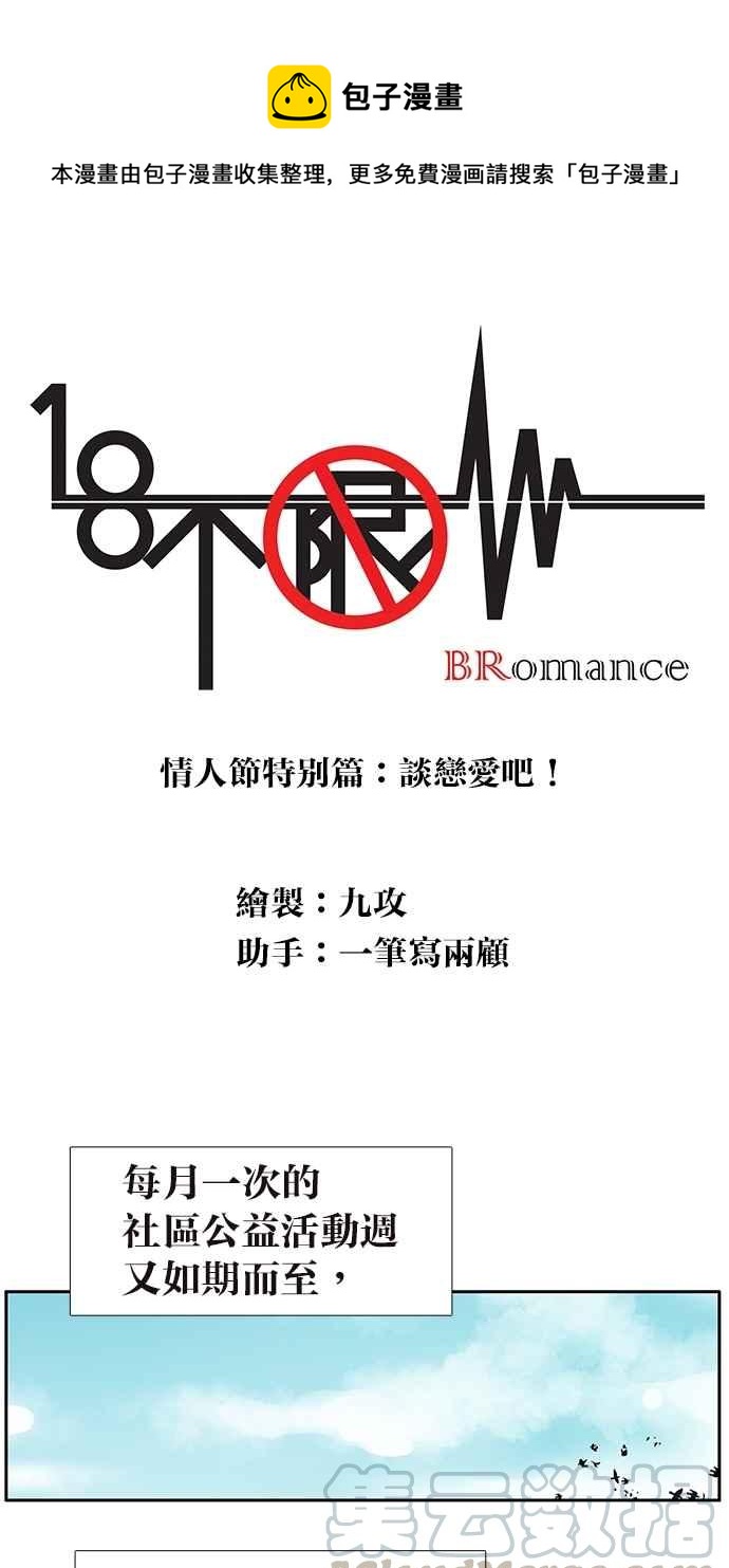 18不限韩漫全集-情人节特别篇：谈恋爱吧！无删减无遮挡章节图片 