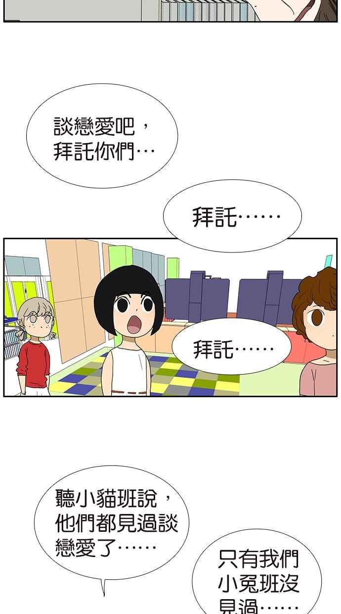 18不限韩漫全集-情人节特别篇：谈恋爱吧！无删减无遮挡章节图片 