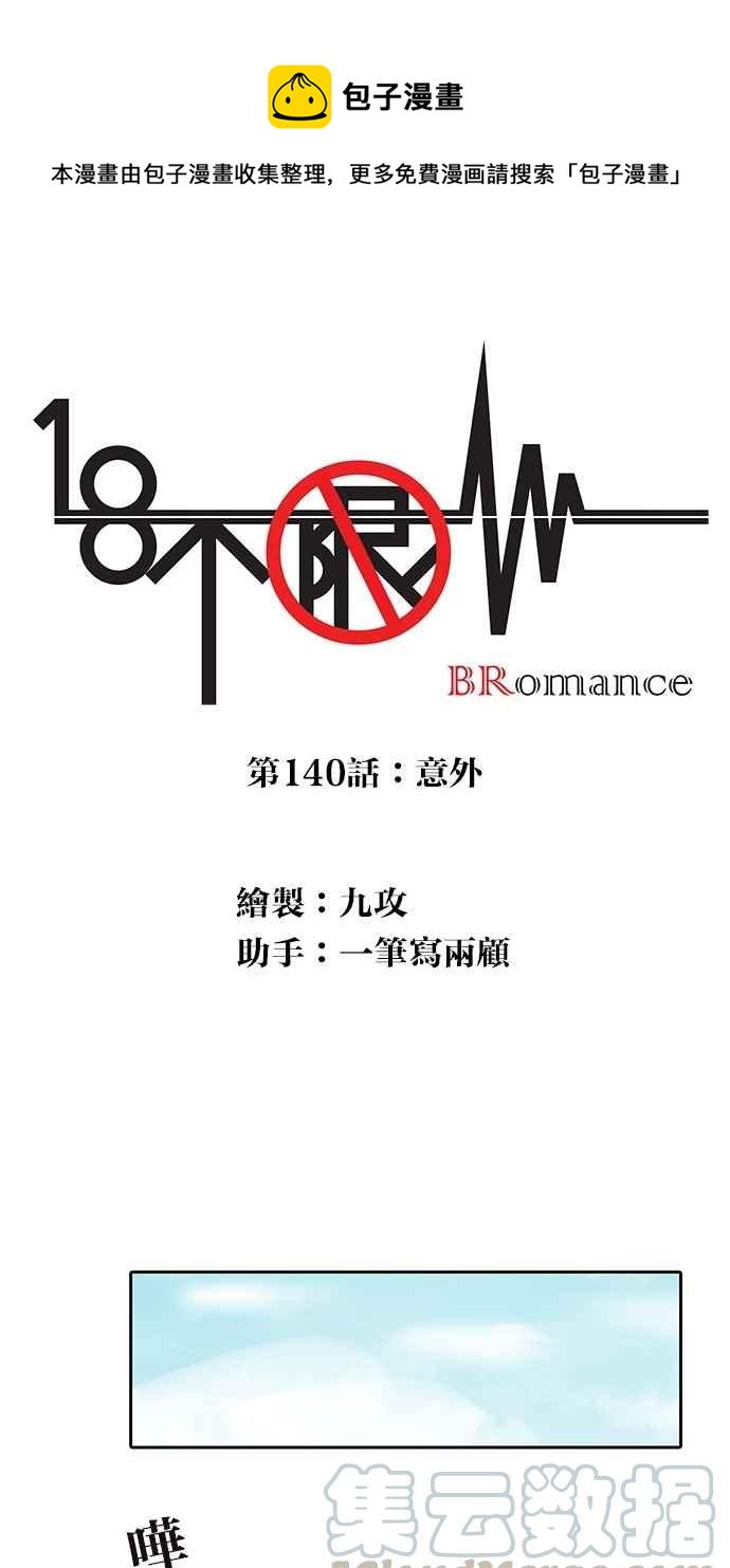 18不限韩漫全集-[第140话] 意外无删减无遮挡章节图片 