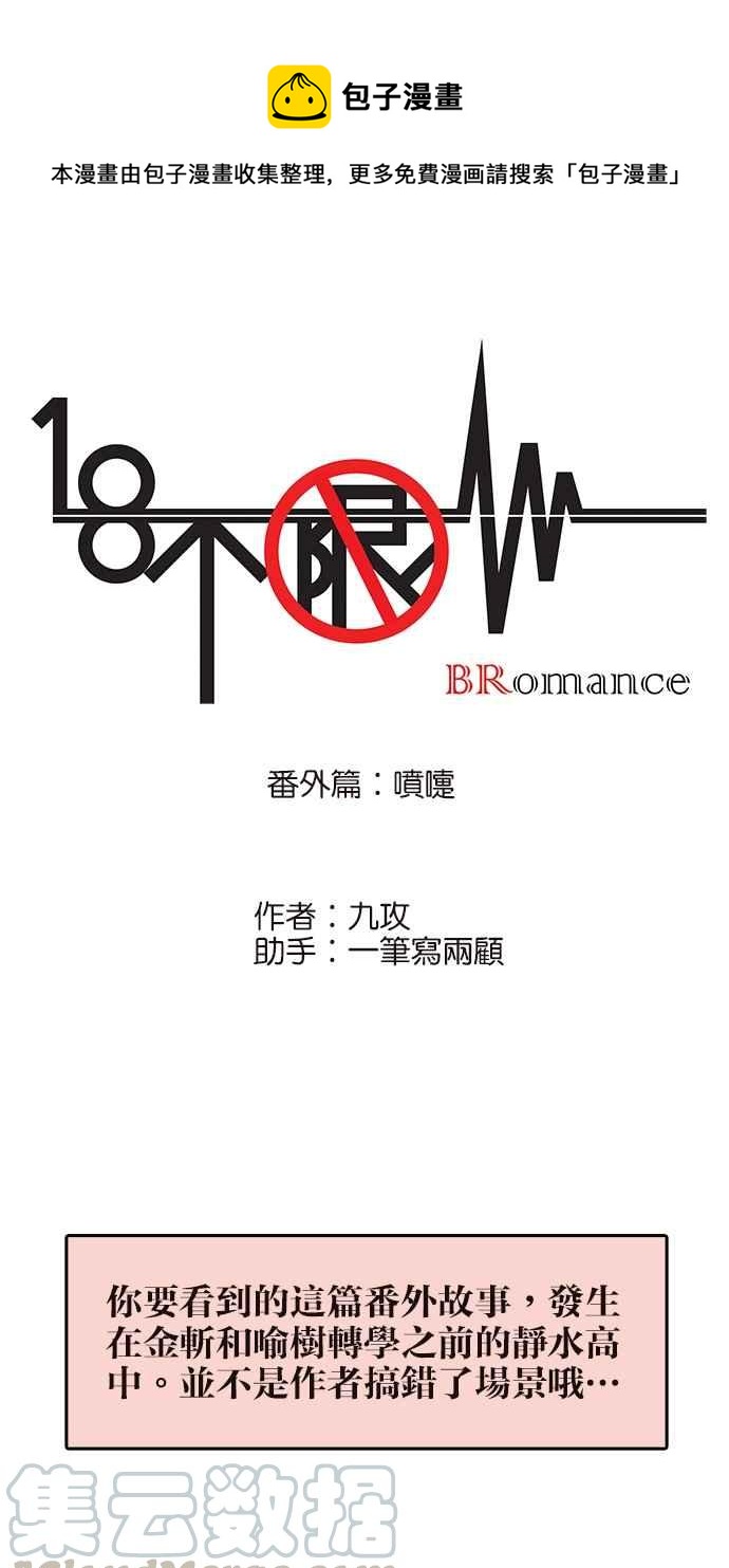 18不限韩漫全集-番外篇：喷嚏无删减无遮挡章节图片 