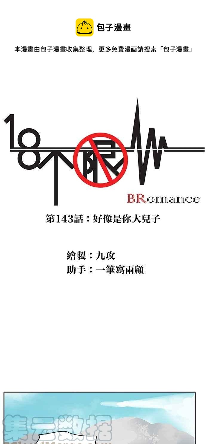 18不限韩漫全集-[第143话] 好像是你大儿子无删减无遮挡章节图片 