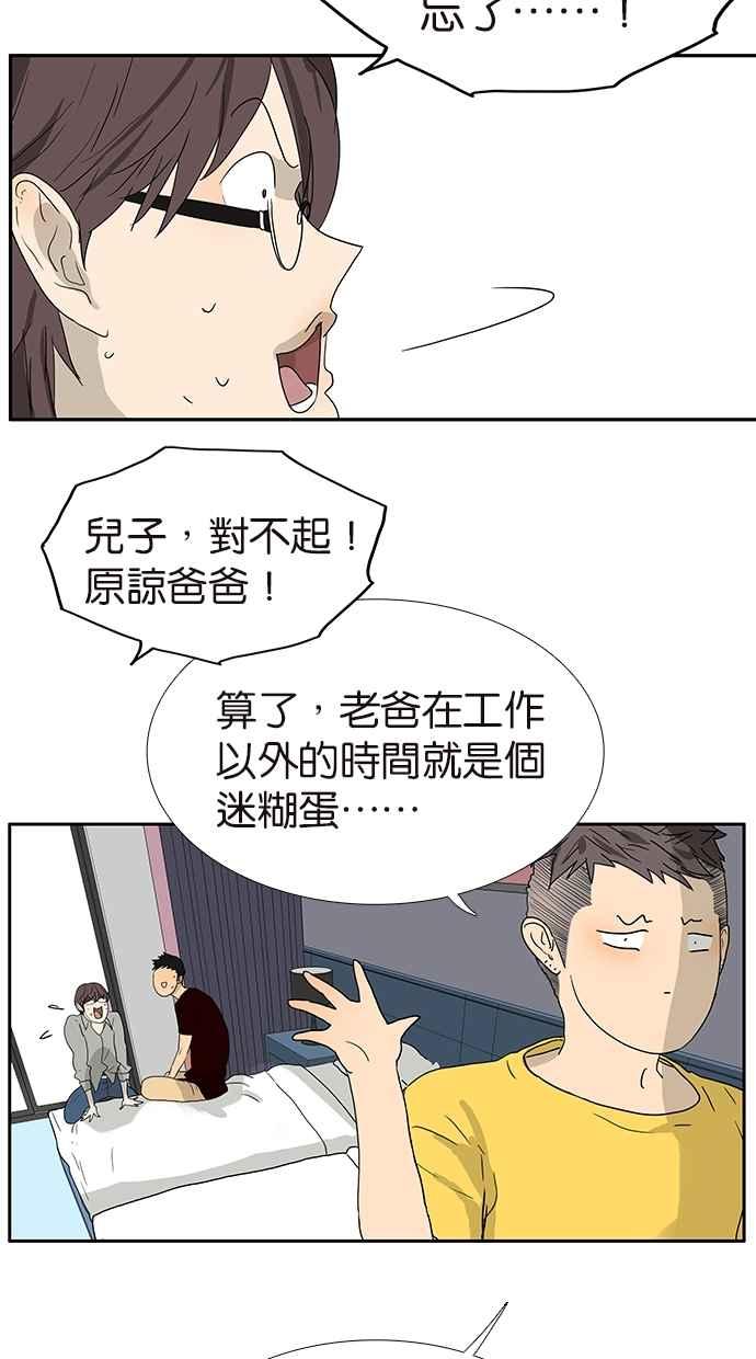 18不限韩漫全集-[第143话] 好像是你大儿子无删减无遮挡章节图片 
