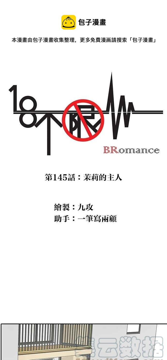 18不限韩漫全集-[第145话] 茉莉的主人无删减无遮挡章节图片 