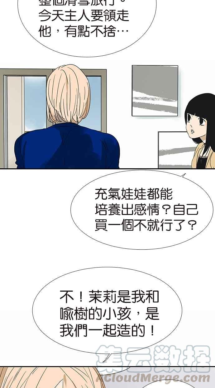 18不限韩漫全集-[第145话] 茉莉的主人无删减无遮挡章节图片 