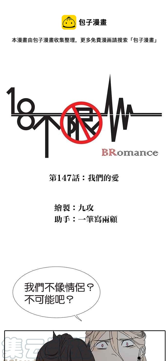 18不限韩漫全集-[第147话] 我们的爱无删减无遮挡章节图片 