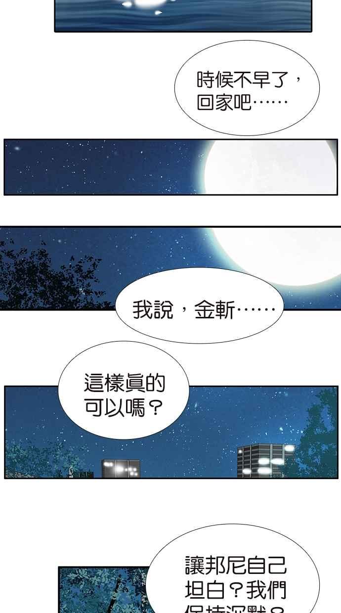 18不限韩漫全集-[第150话] 真爱的机会无删减无遮挡章节图片 