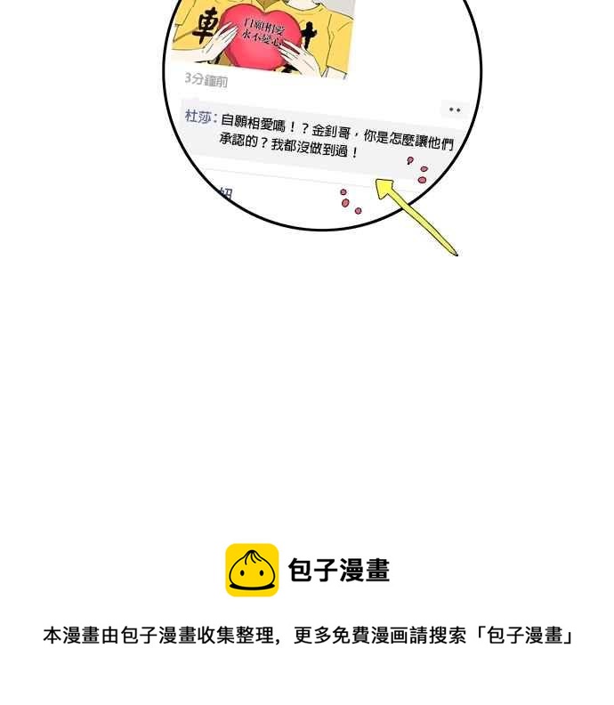 18不限韩漫全集-[第152话] 自愿相爱，永不变心无删减无遮挡章节图片 
