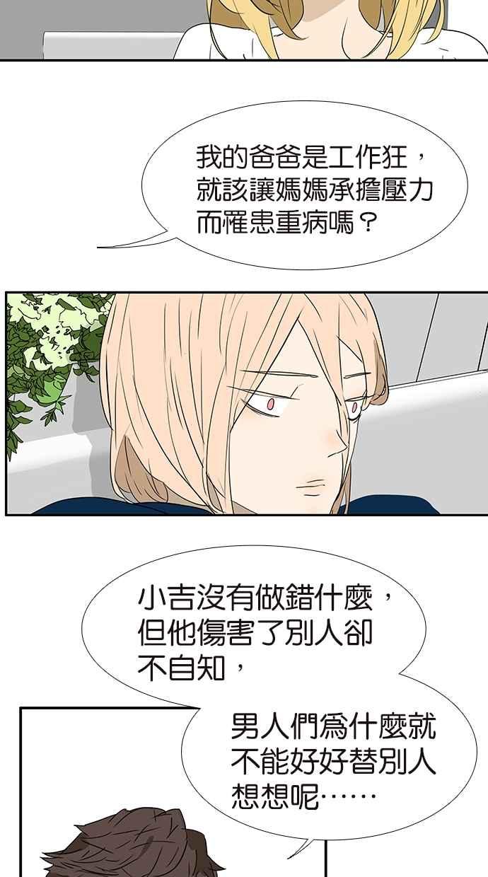 18不限韩漫全集-[第154话] 不喜欢男人的理由无删减无遮挡章节图片 