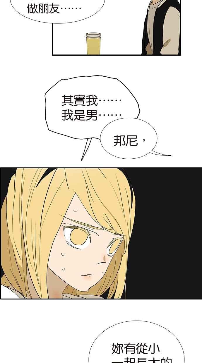 18不限韩漫全集-[第154话] 不喜欢男人的理由无删减无遮挡章节图片 