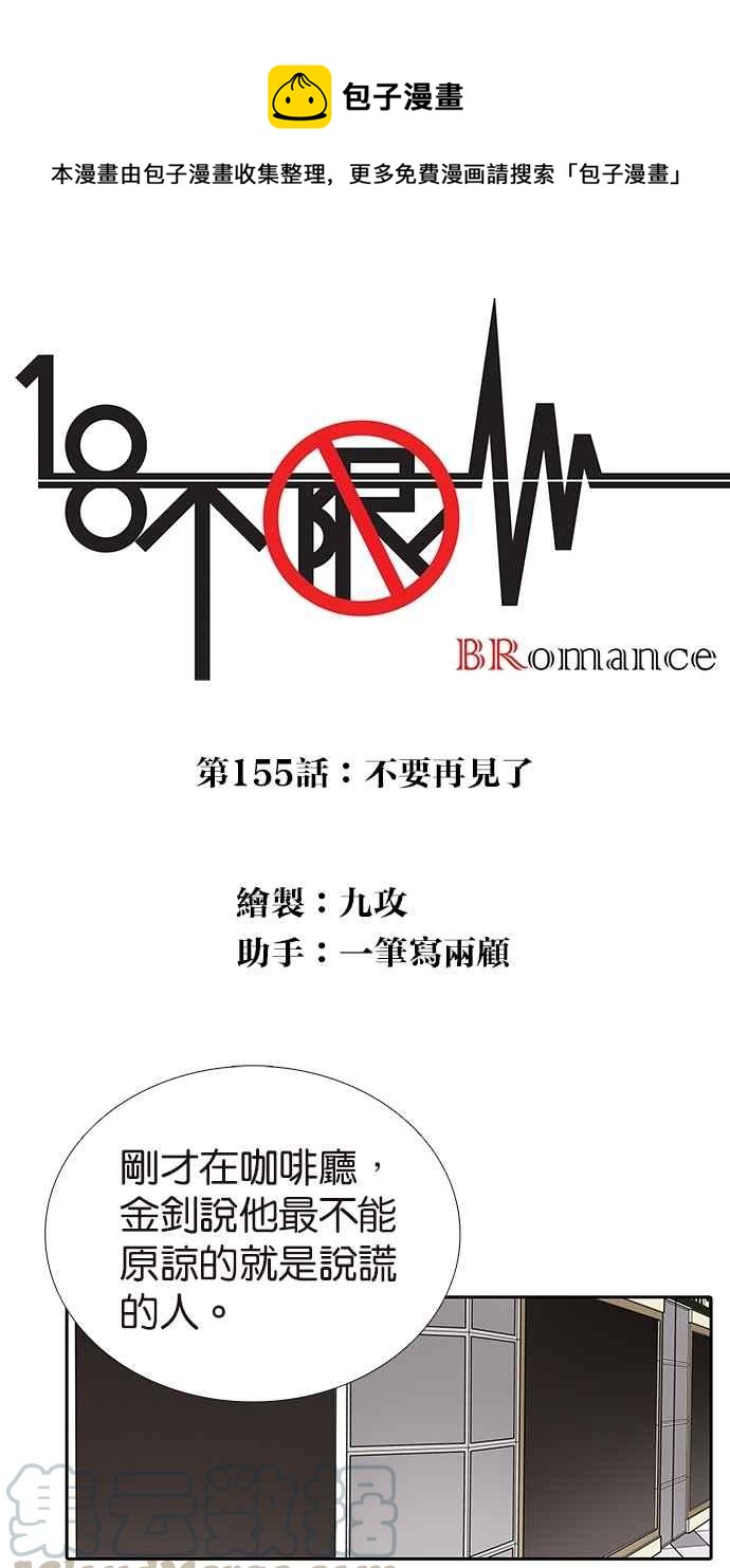 18不限韩漫全集-[第155话] 不要再见了无删减无遮挡章节图片 