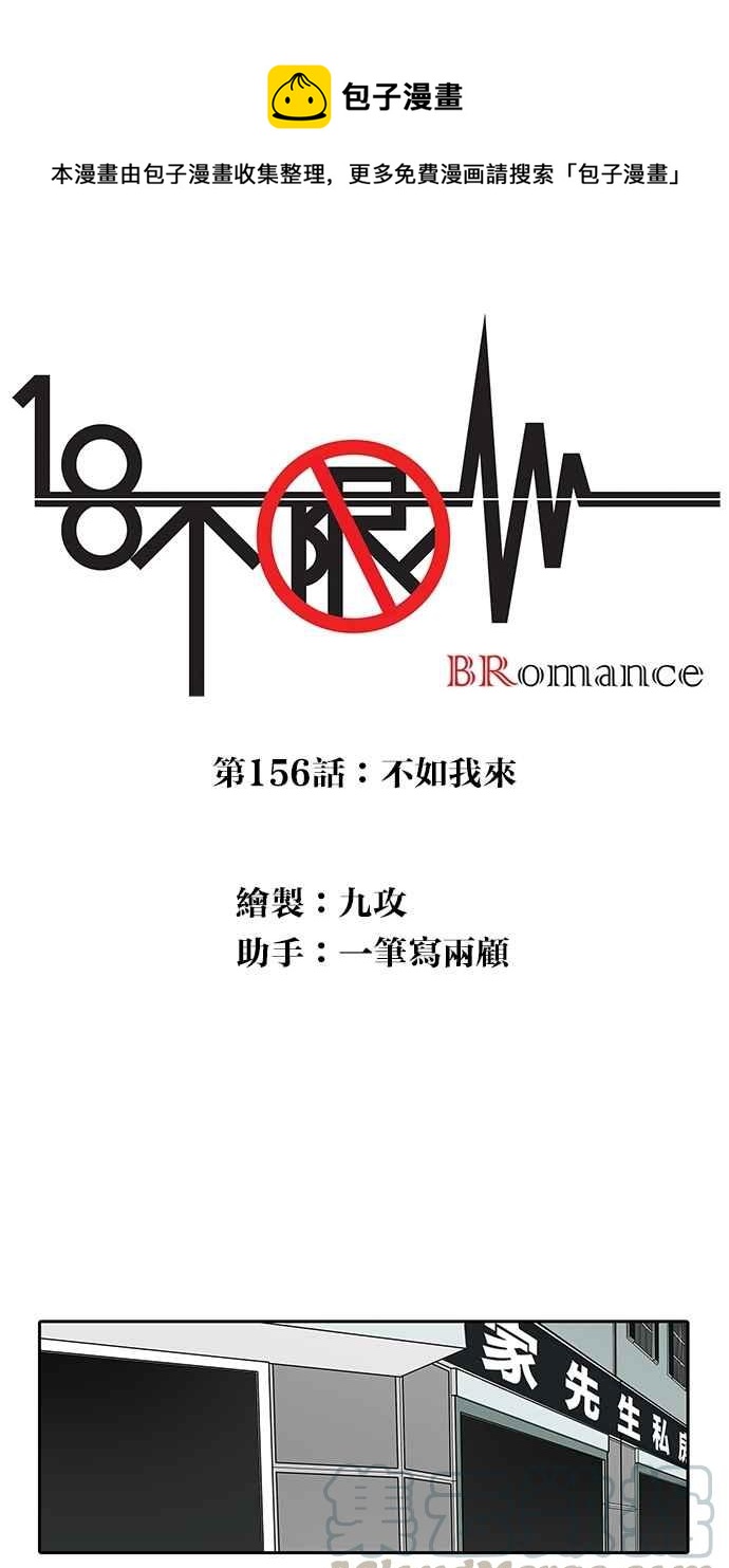18不限韩漫全集-[第156话] 不如我来无删减无遮挡章节图片 