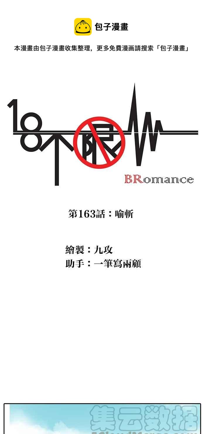 18不限韩漫全集-[第163话] 喻斩无删减无遮挡章节图片 