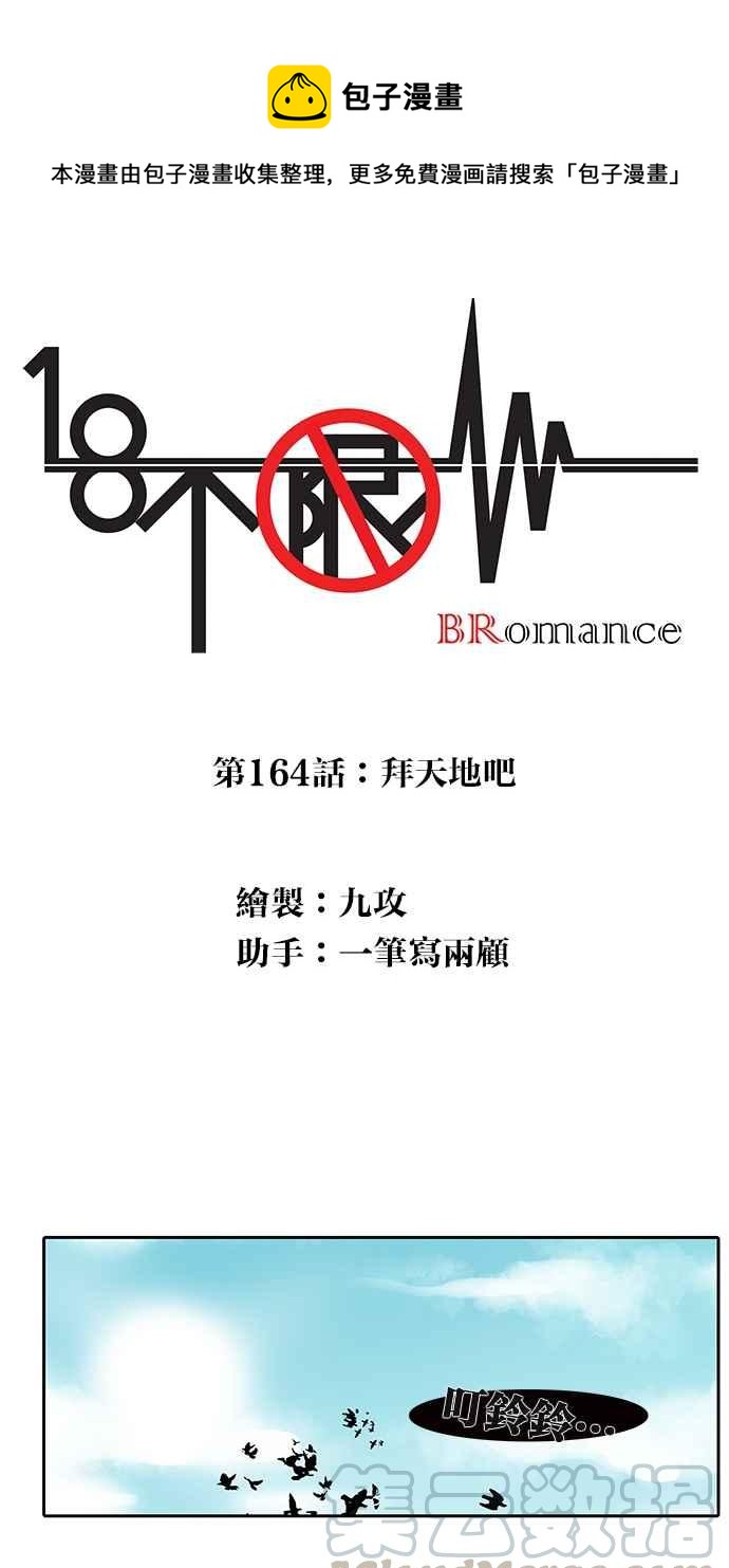 18不限韩漫全集-[第164话] 拜天地吧无删减无遮挡章节图片 