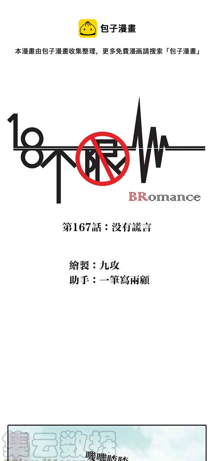 18不限韩漫全集-[第167话] 没有谎言无删减无遮挡章节图片 