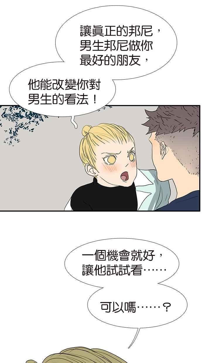 18不限韩漫全集-[第168话] 杜莎的判断无删减无遮挡章节图片 